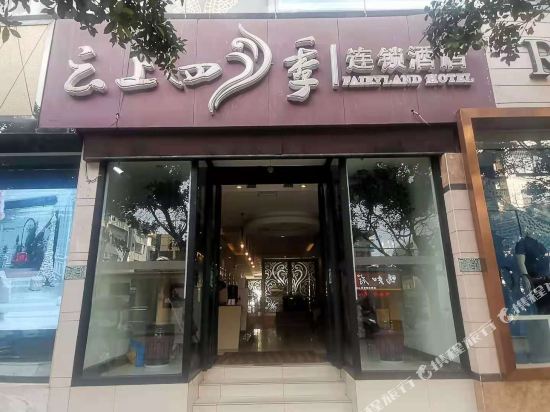 Fairyland Hotel - last minute hotel in Unknown City