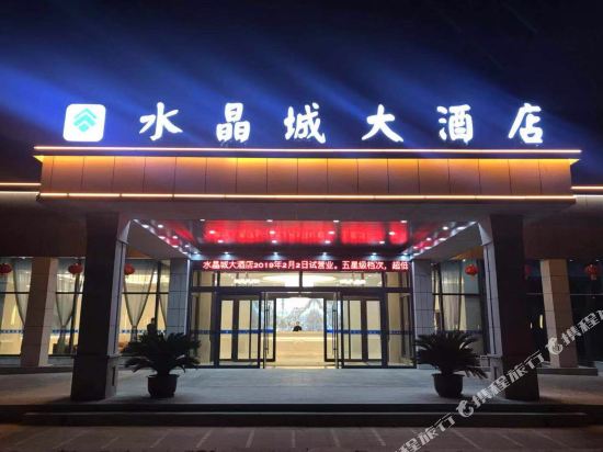Shuijingcheng Hotel — hotel in Donghai