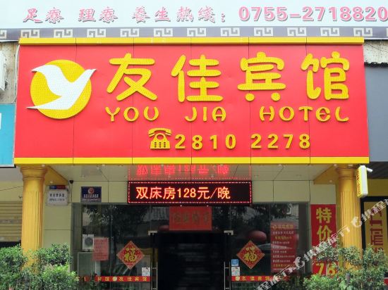 Youjia Hotel - last minute hotel in Shenzhen
