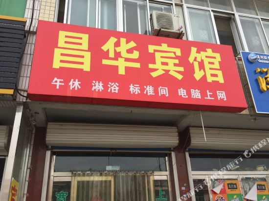 Changhua Hotel - last minute hotel in Shouguang