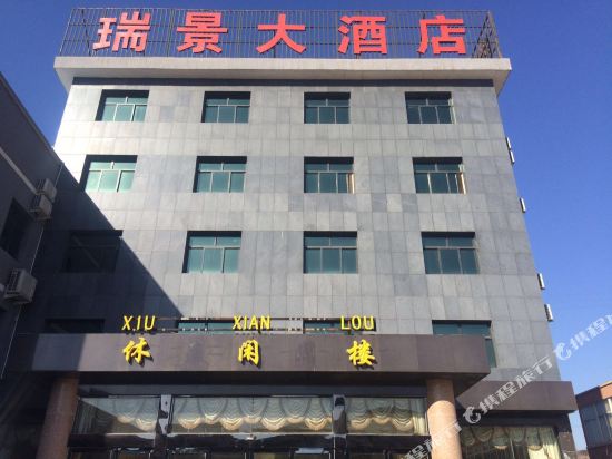 Jincheng Yangcheng Runcheng Ruijing Hotel — Yangcheng