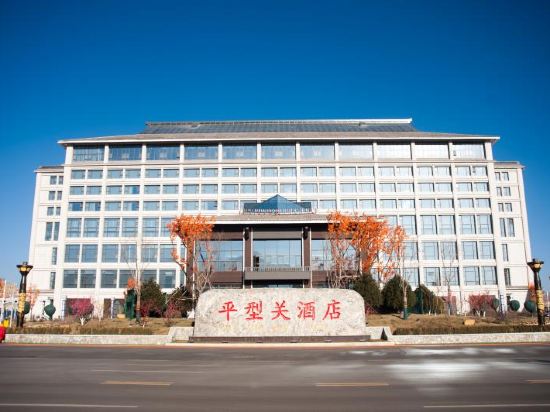 Pingxingguan Hotel in Wuling, People's Republic of China