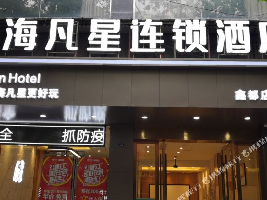 Haifan star chain hotel in Qianjiang, People's Republic of China