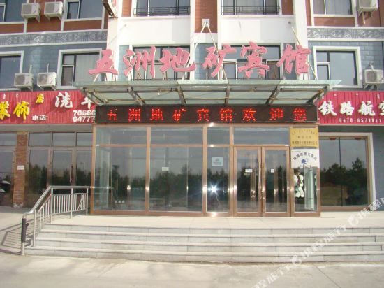 Wuzhou Dikuang Hotel — hotel in Hailar
