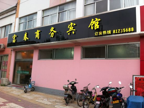 Fu Chun Bussiness Hotel — hotel in Guiren