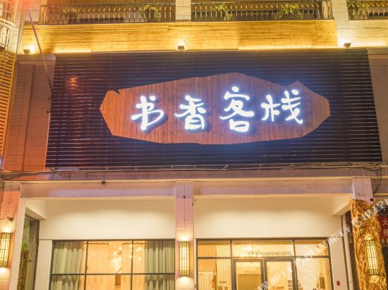 Shuxiang Inn — hotel in Chaozhou