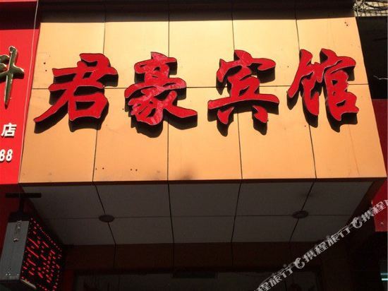 Junhao Hotel - carbon neutral hotel in Wenzhou