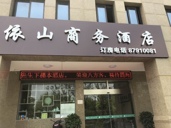 Yishan Business Hotel in Hangzhou, People's Republic of China