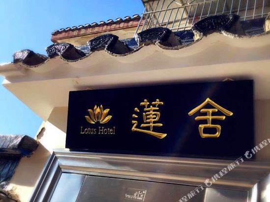 Lotus Hotel Putuo Mountain - last minute hotel in Zhoushan