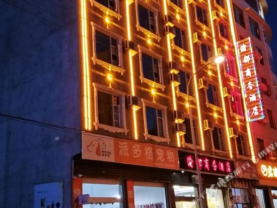 Dali Yudu Business Hotel in Dali, People's Republic of China
