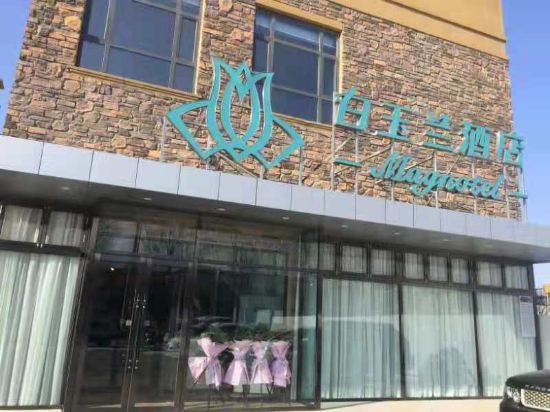 Magnotel Hotel - last minute hotel in Siping