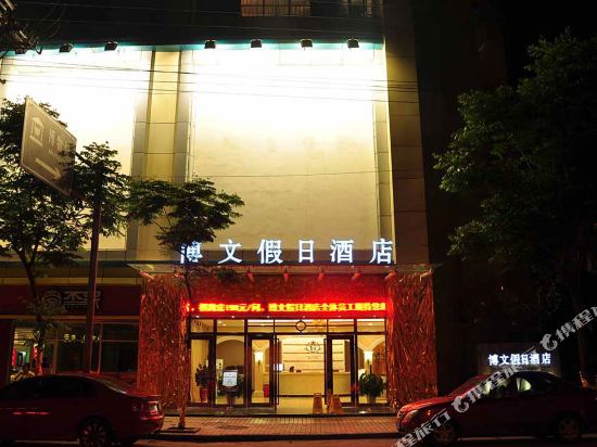 Bowen Holiday Hotel in Enshi, People's Republic of China