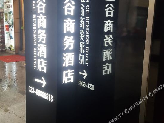 Lan'gu Business Hotel - last minute hotel in Chongqing