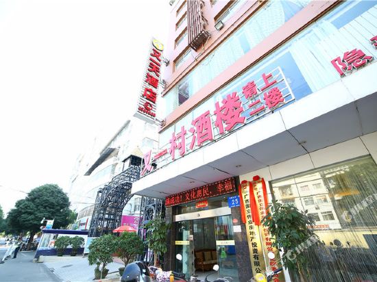 Youyitian Hotel in Nanning, People's Republic of China