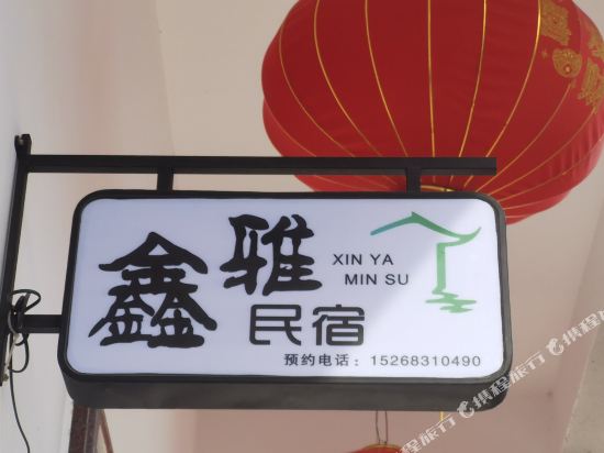 Xinchang Inn - last minute hotel in Unknown City
