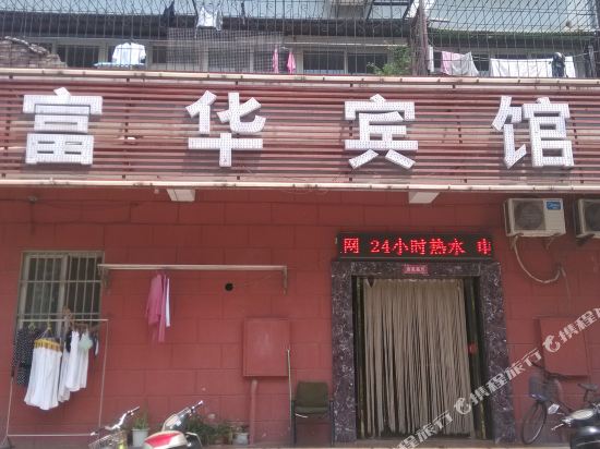 Fuhua Hotel - last minute hotel in Xuzhou