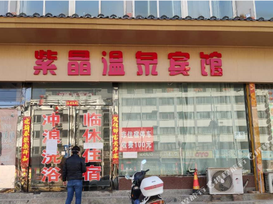 Sanmenxia amethyst hot spring hotel - last minute hotel in Unknown City