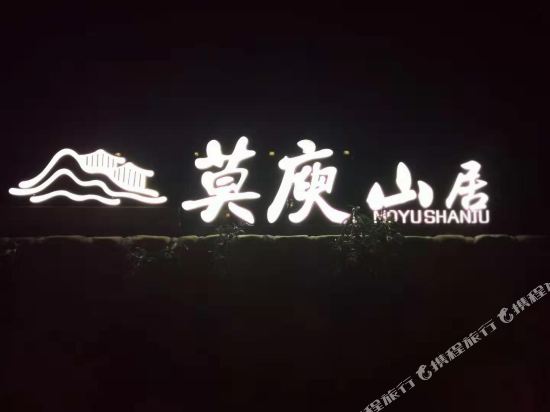 Moyu Shanju Resort Villa in Deqing, People's Republic of China