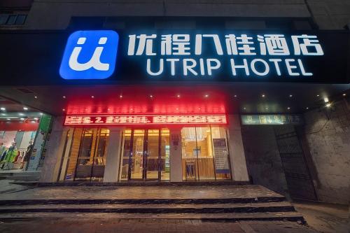 Unitour Hotel Qinzhou Niannianfeng Square in Qinzhou, People's Republic of China