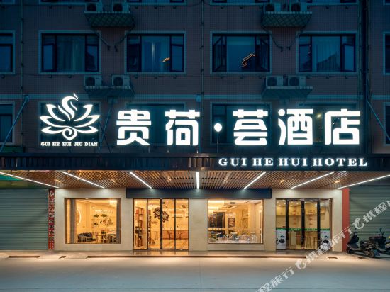 Gui he hui Hotel in Guigang, People's Republic of China
