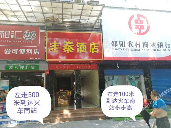 FengTai hotel - last minute hotel in Shaoyang