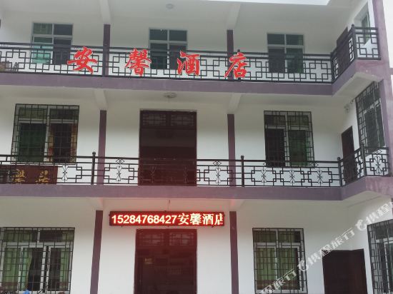 Anxin Hotel - last minute hotel in Nanjiang