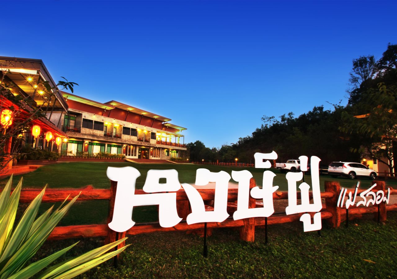 Hongfu Boutique Resort — Mae Fa Luang