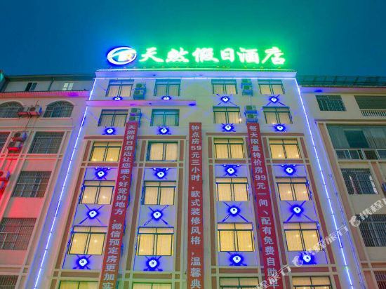 Tianran Holiday Hotel in Baise City, People's Republic of China