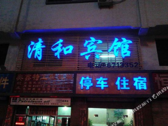 Qinghe Hotel - last minute hotel in Yinchuan