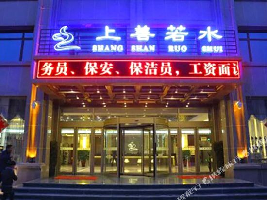 Shangshan Ruoshui Business Hotel — hotel in Huaibin Chengguanzhen