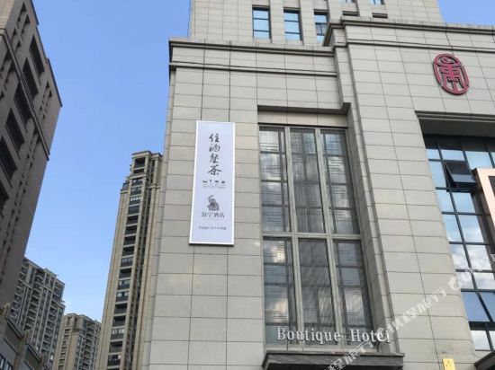 Boning Hotel - carbon neutral hotel in Shaoxing