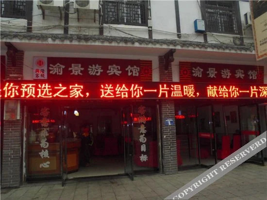 Yujingyou Hotel - last minute hotel in Chongqing