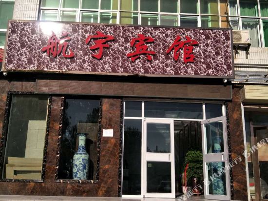 Hangyu Hotel in Jinta, People's Republic of China