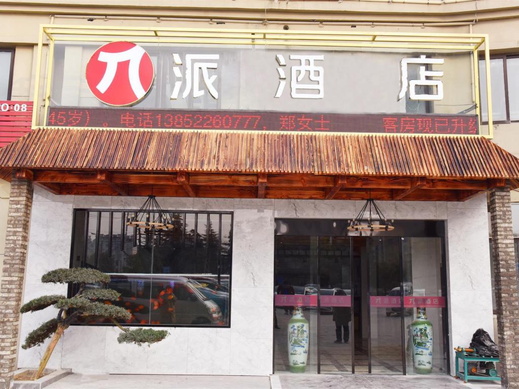 Pai Hotel - last minute hotel in Huai'an