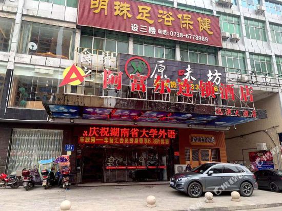 Afur chain hotel - last minute hotel in Loudi