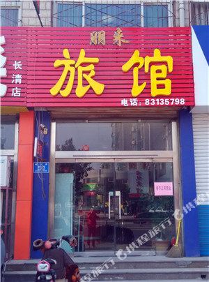 Jinan Penglai Hotel - carbon neutral hotel in Jinan