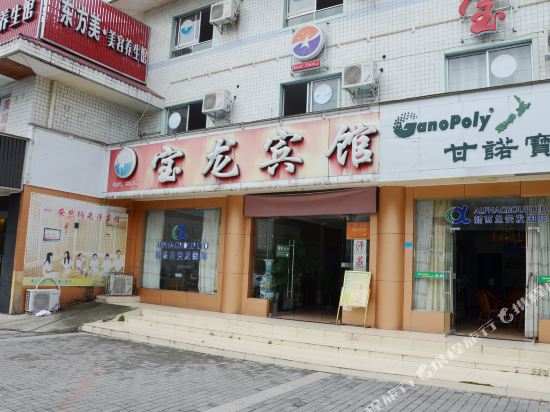 Baolong Hotel in Zhaozhen, People's Republic of China