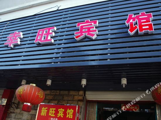Xingwang Hotel - last minute hotel in Ningbo