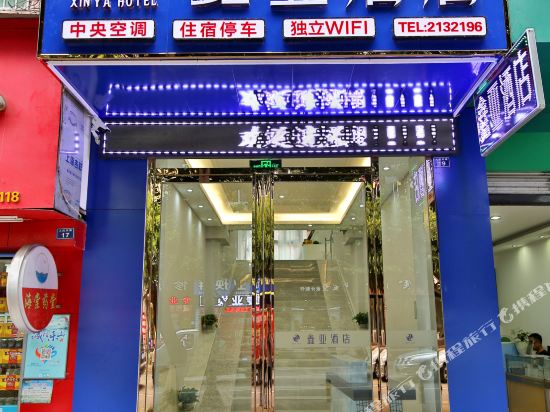 Xinya Hotel - carbon neutral hotel in Leshan