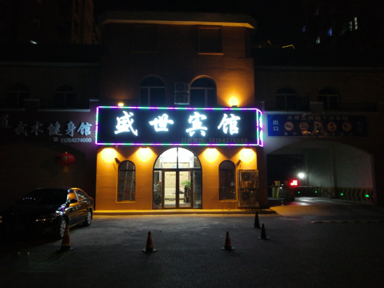 Shengshi Hotel — hotel in Panshan