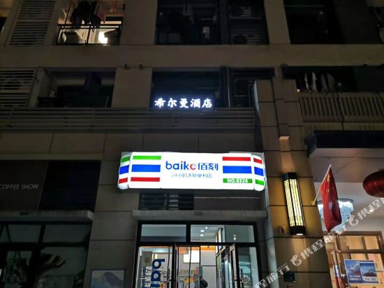 Chong Qing Xierman Hotel - last minute hotel in Chongqing