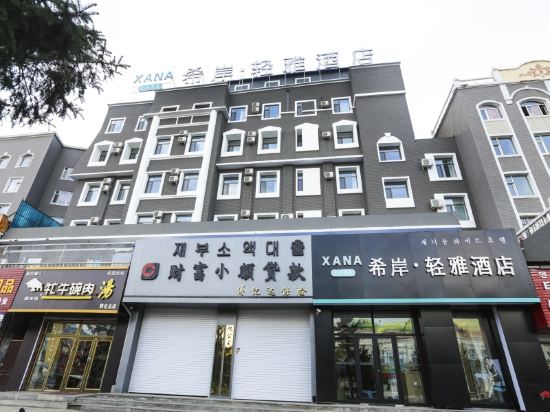Xana Lite Hotel — hotel in Dunhua