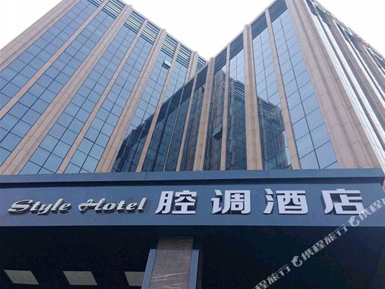 Style Hotel — hotel in Ningxiang