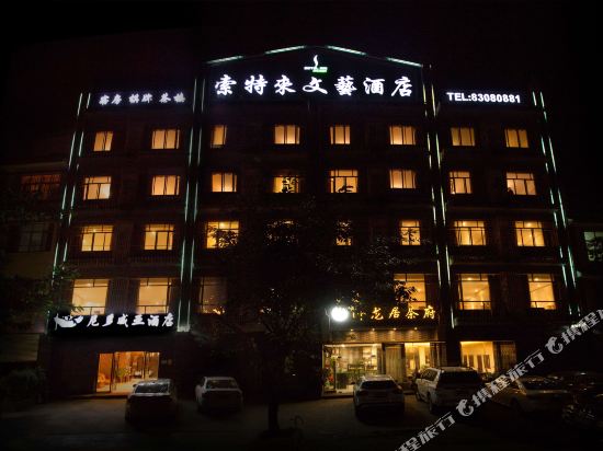 Suolaite Art Hotel - last minute hotel in Chengdu