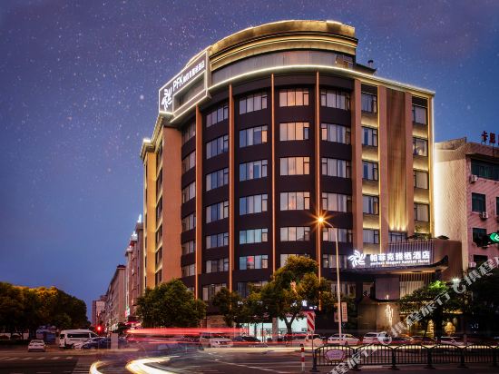 Pafik Yaqi Hotel in Dongyang, People's Republic of China