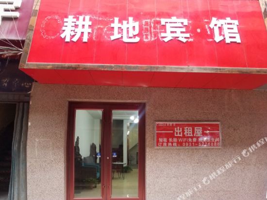 Yuzhong farmland Hotel in Yuzhong Chengguanzhen, People's Republic of China