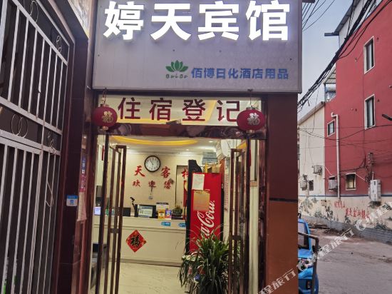 Shangshui Tingtian Hotel in Xincheng, People's Republic of China