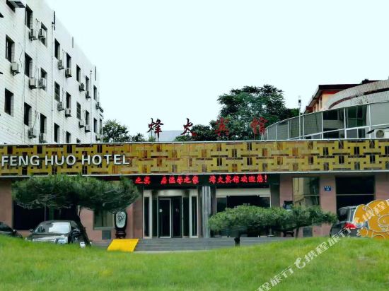 Fenghuo Hotel - last minute hotel in Baoji