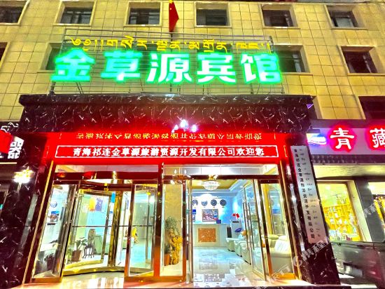 Jincaoyuan Hotel in Qilian, People's Republic of China