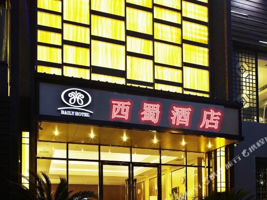 Xishu Hotel - last minute hotel in Guangyuan